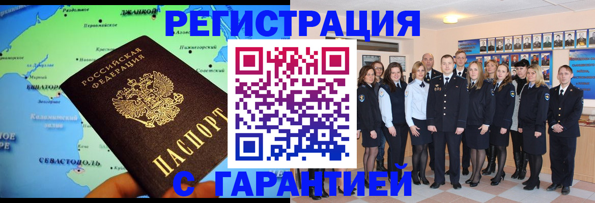 прописка регистрация в Курске