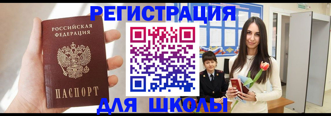 купить прописку в Курске