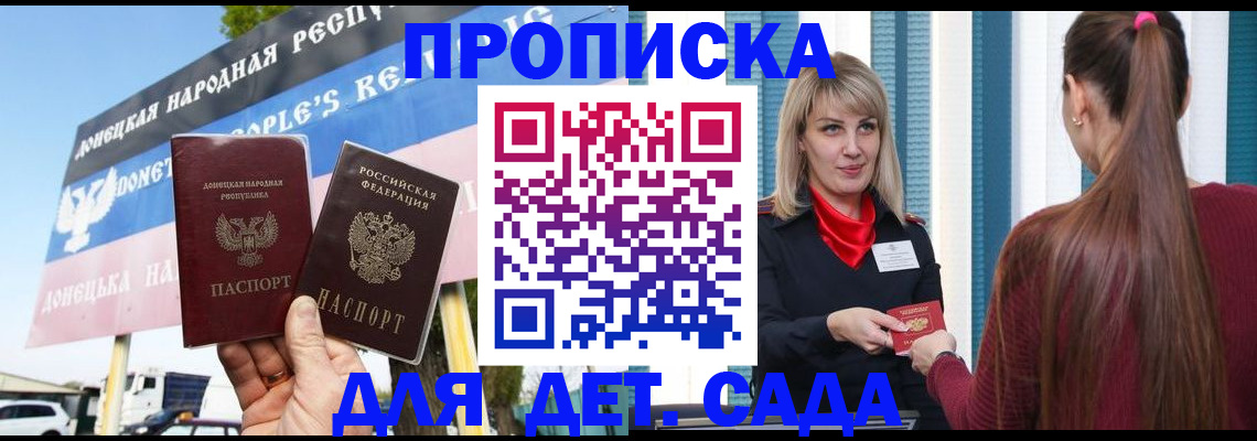 прописка для школы в Курске